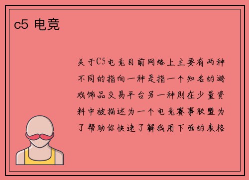 c5 电竞