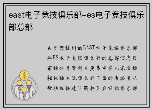 east电子竞技俱乐部-es电子竞技俱乐部总部