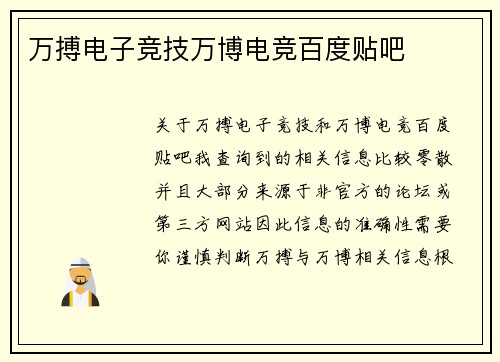 万搏电子竞技万博电竞百度贴吧