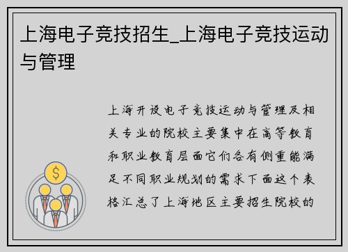 上海电子竞技招生_上海电子竞技运动与管理
