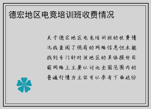 德宏地区电竞培训班收费情况