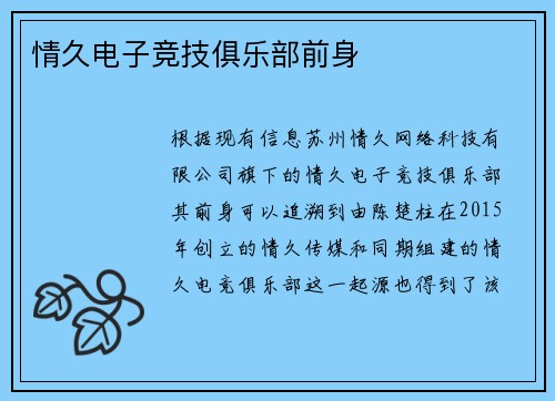 情久电子竞技俱乐部前身